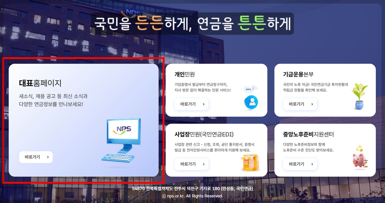 국민연금공단 홈페이지 화면입니다.