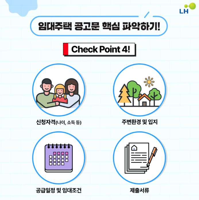 공고문 확인 4가지