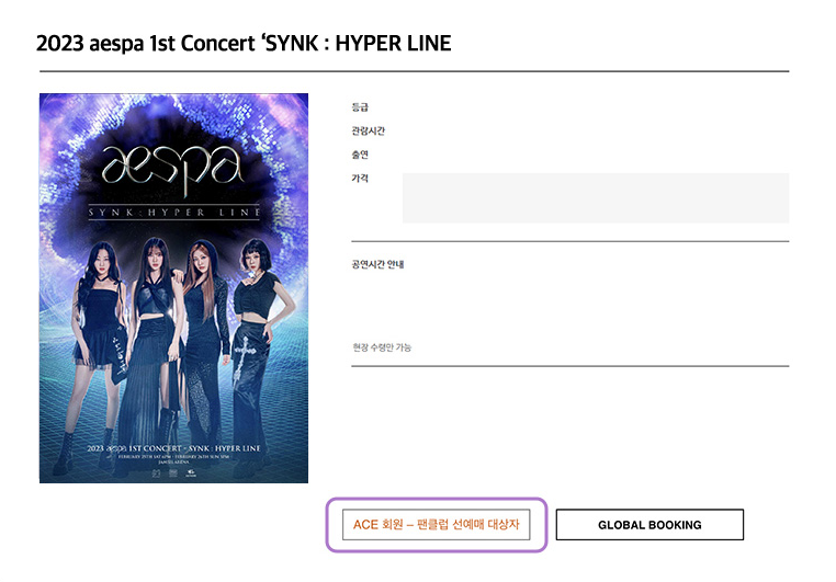 에스파-콘서트-팬클럽-선예매-방법 (4)