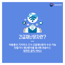 안드로이드 긴급재난 문자 설정법