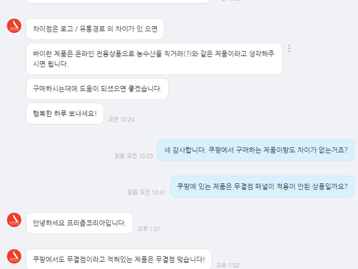 프리즘 코리아 상담내역