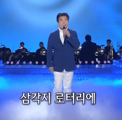 배일호(배호) 돌아가는 삼각지