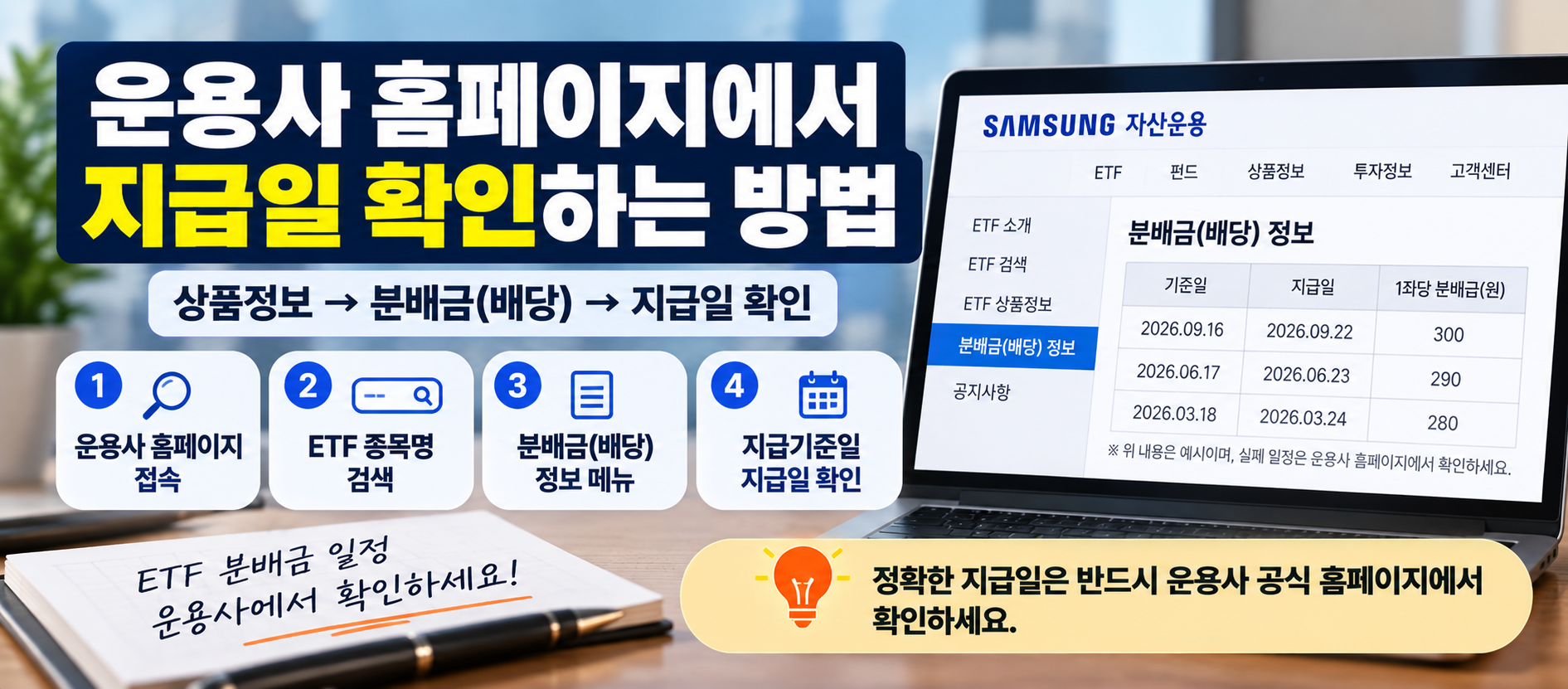 ETF 분배금 지급일 운용사 홈페이지 확인 방법