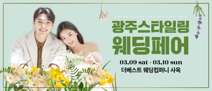 광주-스타일링-웨딩페어