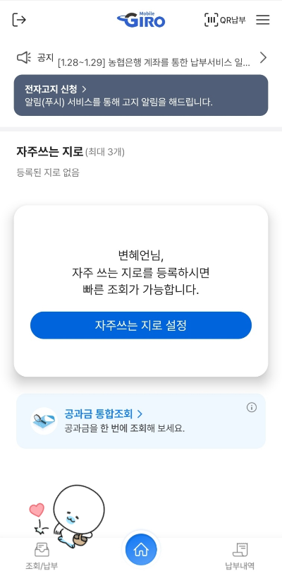 자동차세 연납 신청