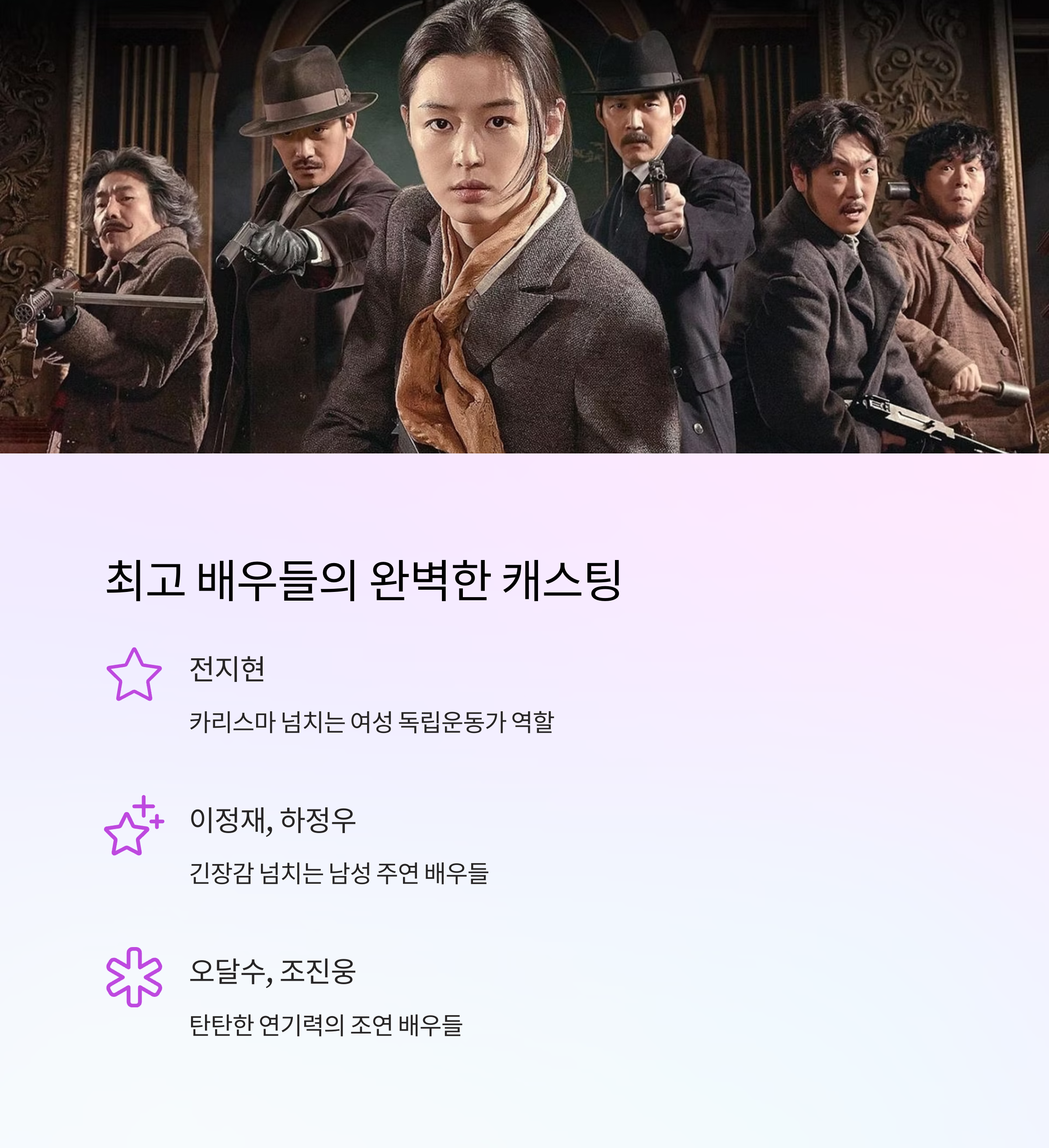 암살 영화 출연진 정보 관련 사진