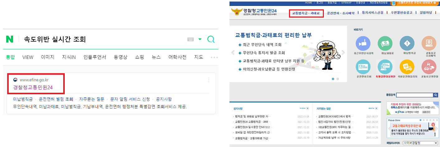 자동차, 차량 속도위반 실시간 조회하는 방법(사이트)