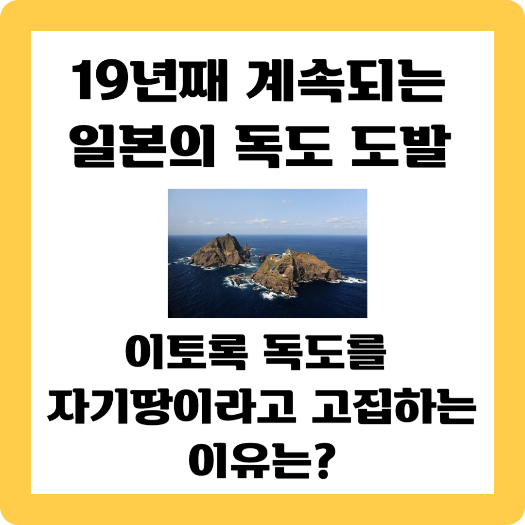 일본의 독도도발