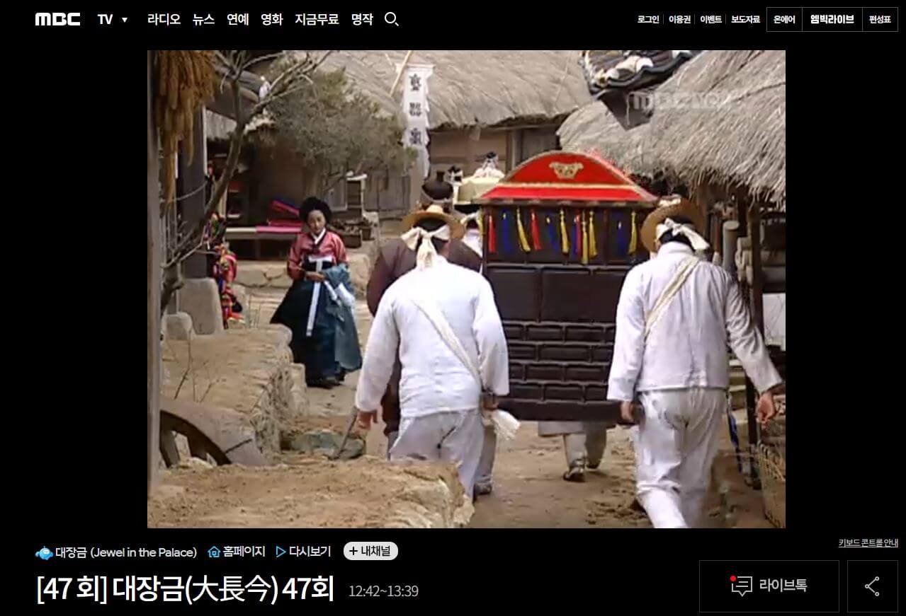 [대장금 무료 다시보기] 1회~54회 전편 시청 방법 총정리｜MBC 사극 명작