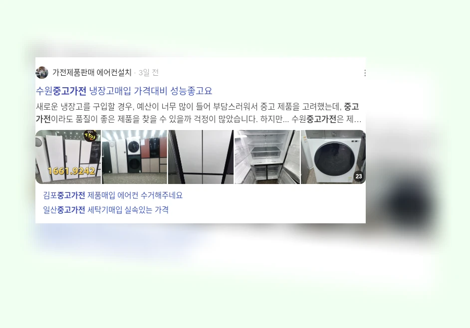 중고 가전_3_subsection
