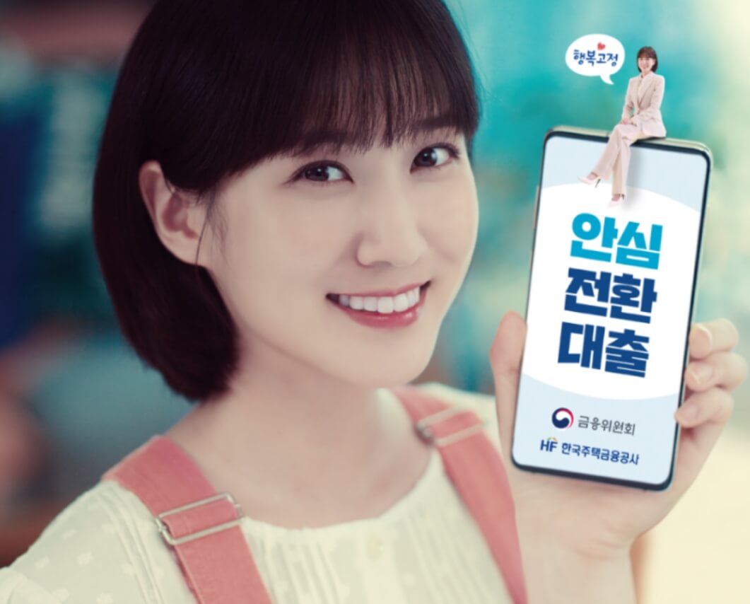 안심전환대출 자격 안심전환대출 신청방법