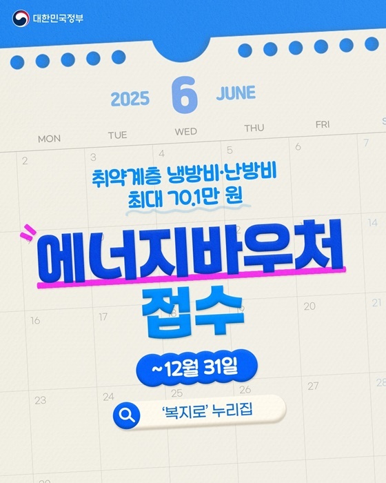 에너지바우처 접수