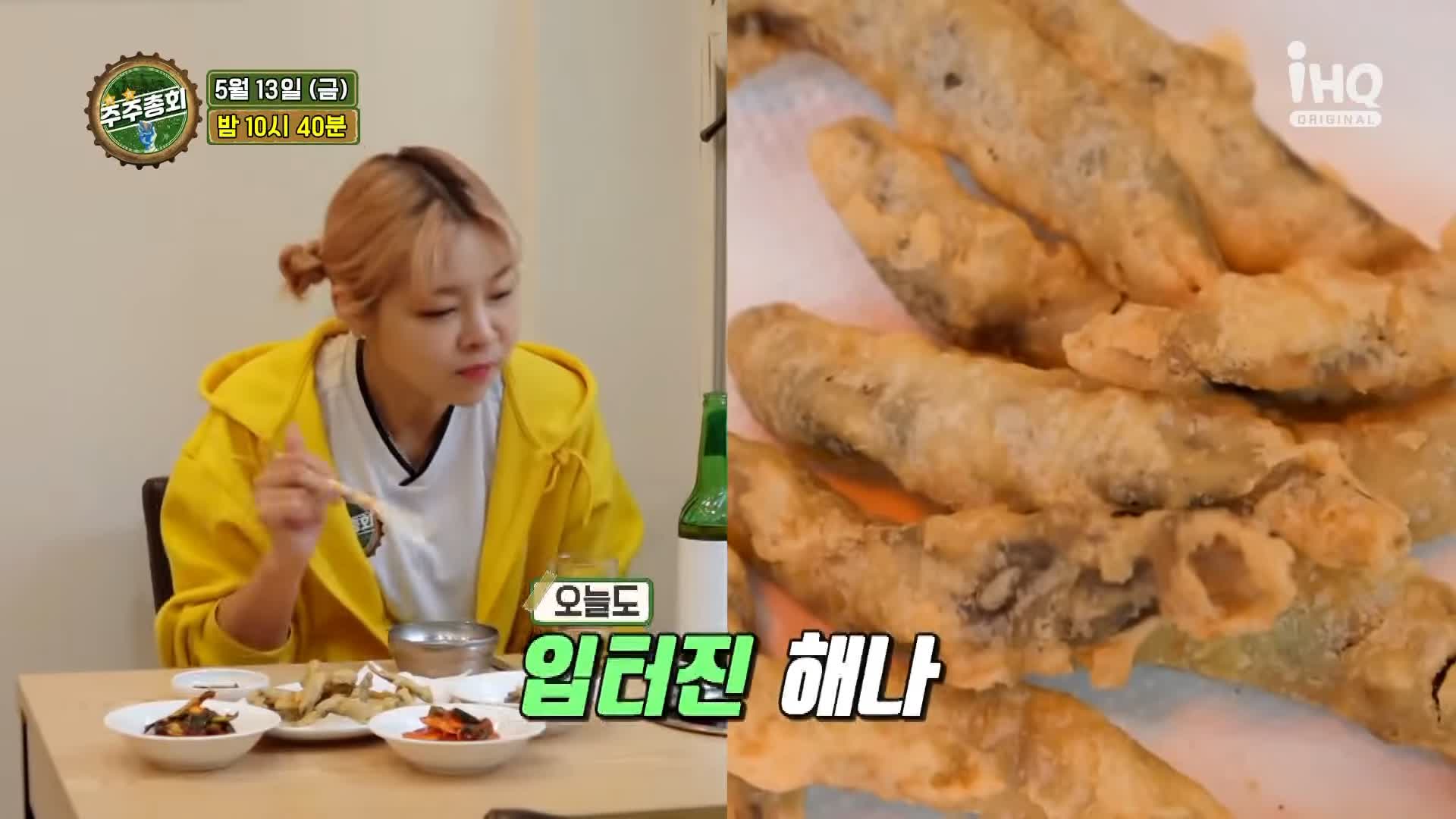 주주총회 송해나 40년 전통 노포 원주식 메기불고기 추어튀김 추어탕 맛집 강남 신논현역 맛집 소개