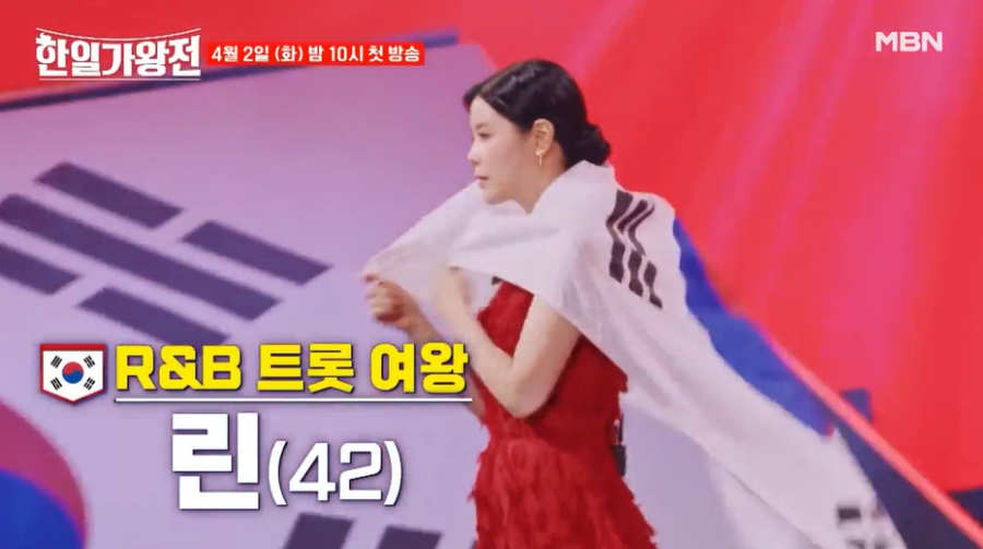 한일가왕전 한국 대표 린