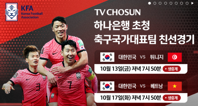 대한민국 베트남 축구 중계&amp;#44; 라인업