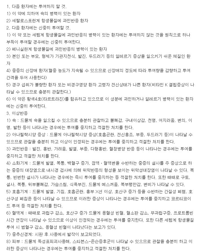 세픽스산-복용-주의사항