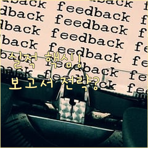 중소기업 연말 실적보고서 핵심 구성 ..