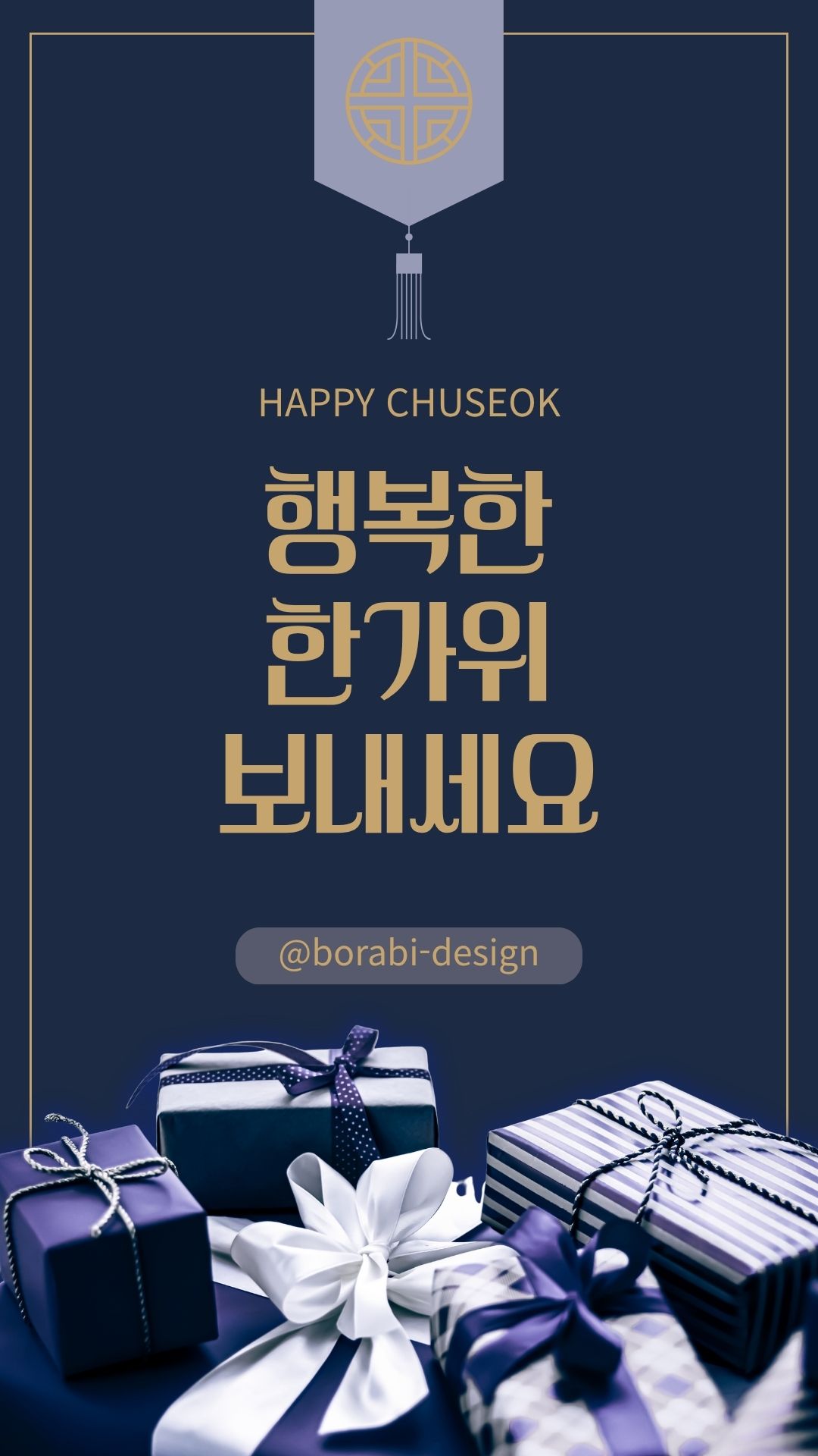 2025추석인사 문구 가족 직장 거래처별 추천문구 총정리