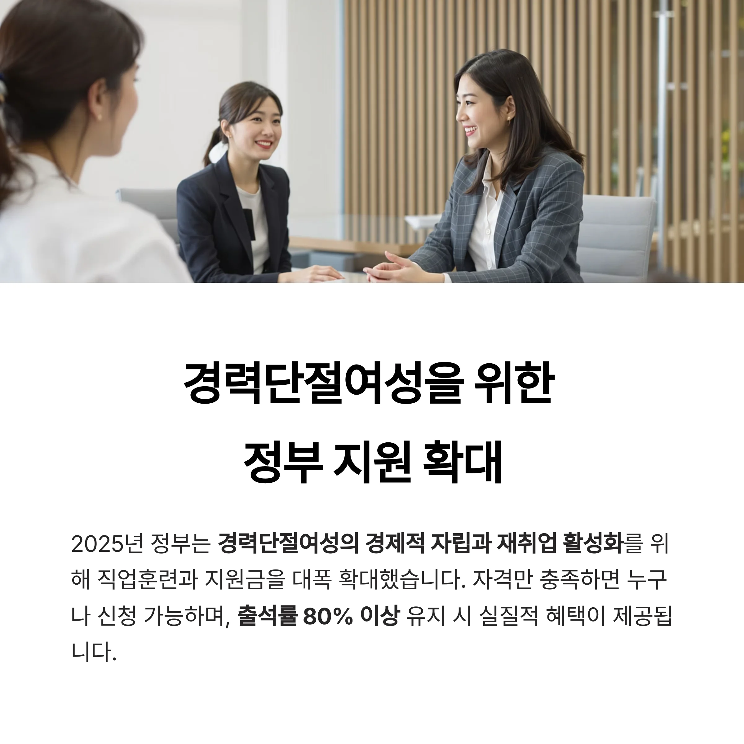 경력단절여성 직업훈련 지원금