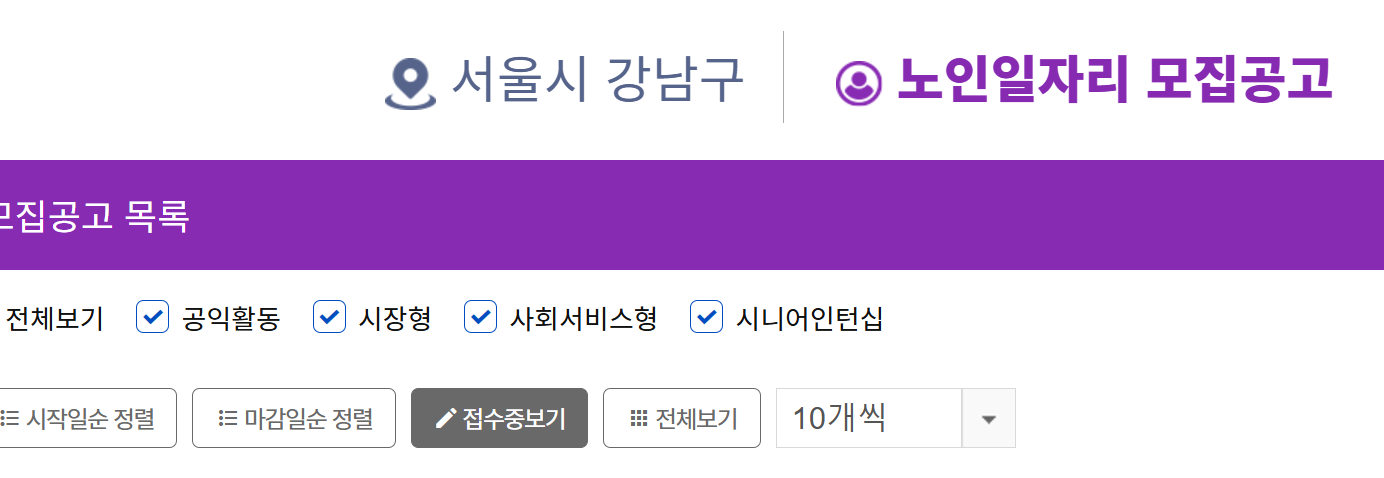 노인-일자리-여기-홈페이지