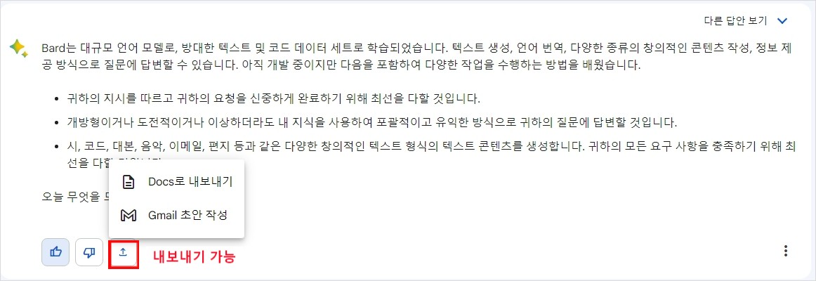 구글-바드-사용법