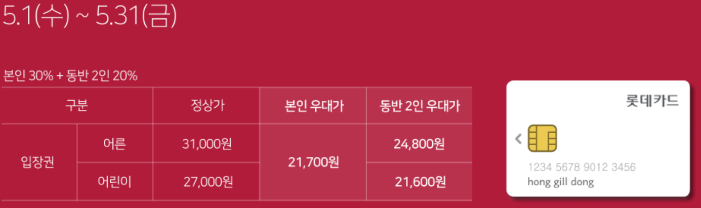 롯데타워 서울스카이 입장권할인