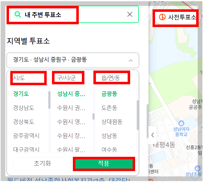 내주변 투표소 찾기