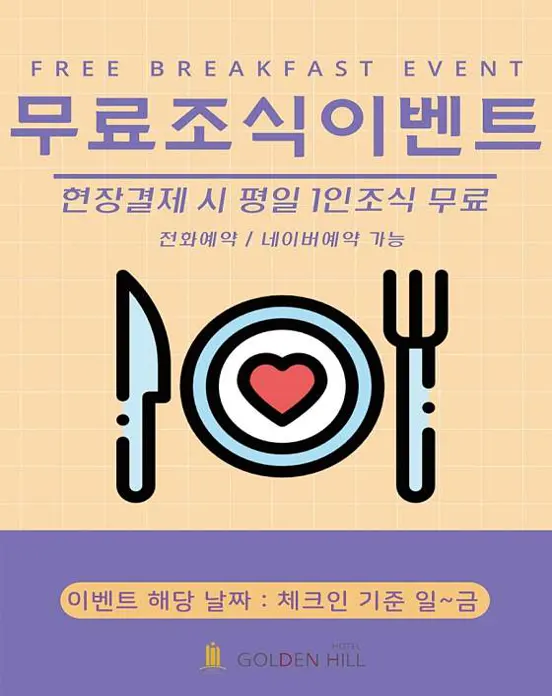 골든힐호텔