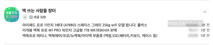 네이버-맥쓰사-중고장터