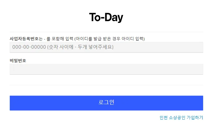 투데이 파트너 배송 요청하기