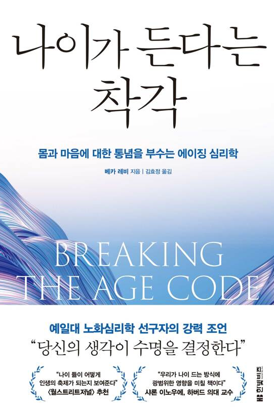 나이가 든다는 착각 책 내용 설명하기