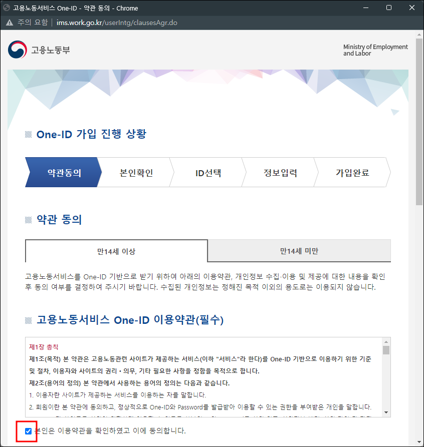 원아이디 약관동의