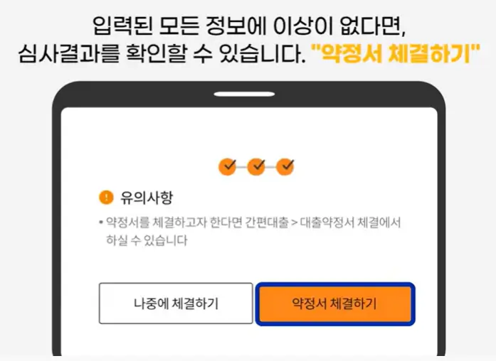 비대면 간편대출