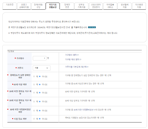 중위소득 확인방법