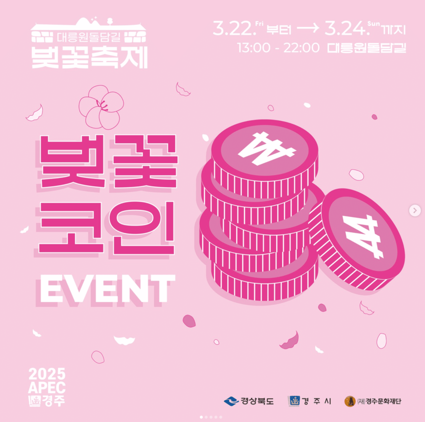 경주 벚꽃축제 대릉원돌담길 축제 일정 행사 공연 주차 개화 시기