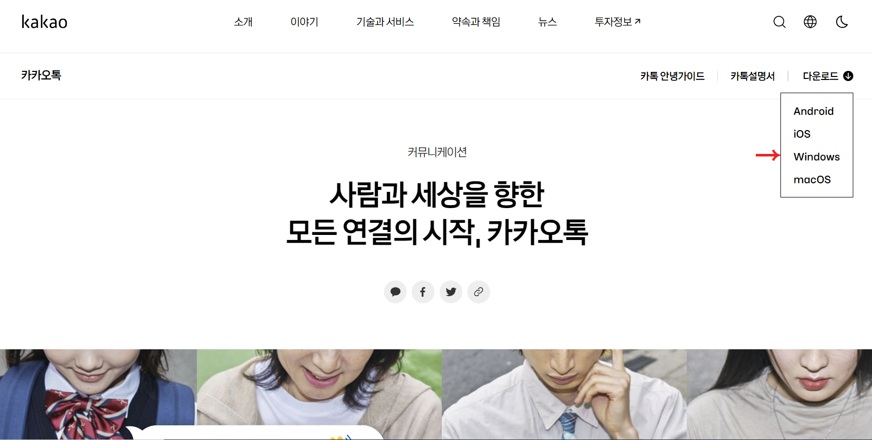 카카오톡 pc버전 다운로드1