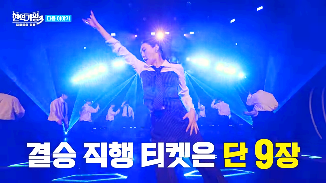 현역가왕3