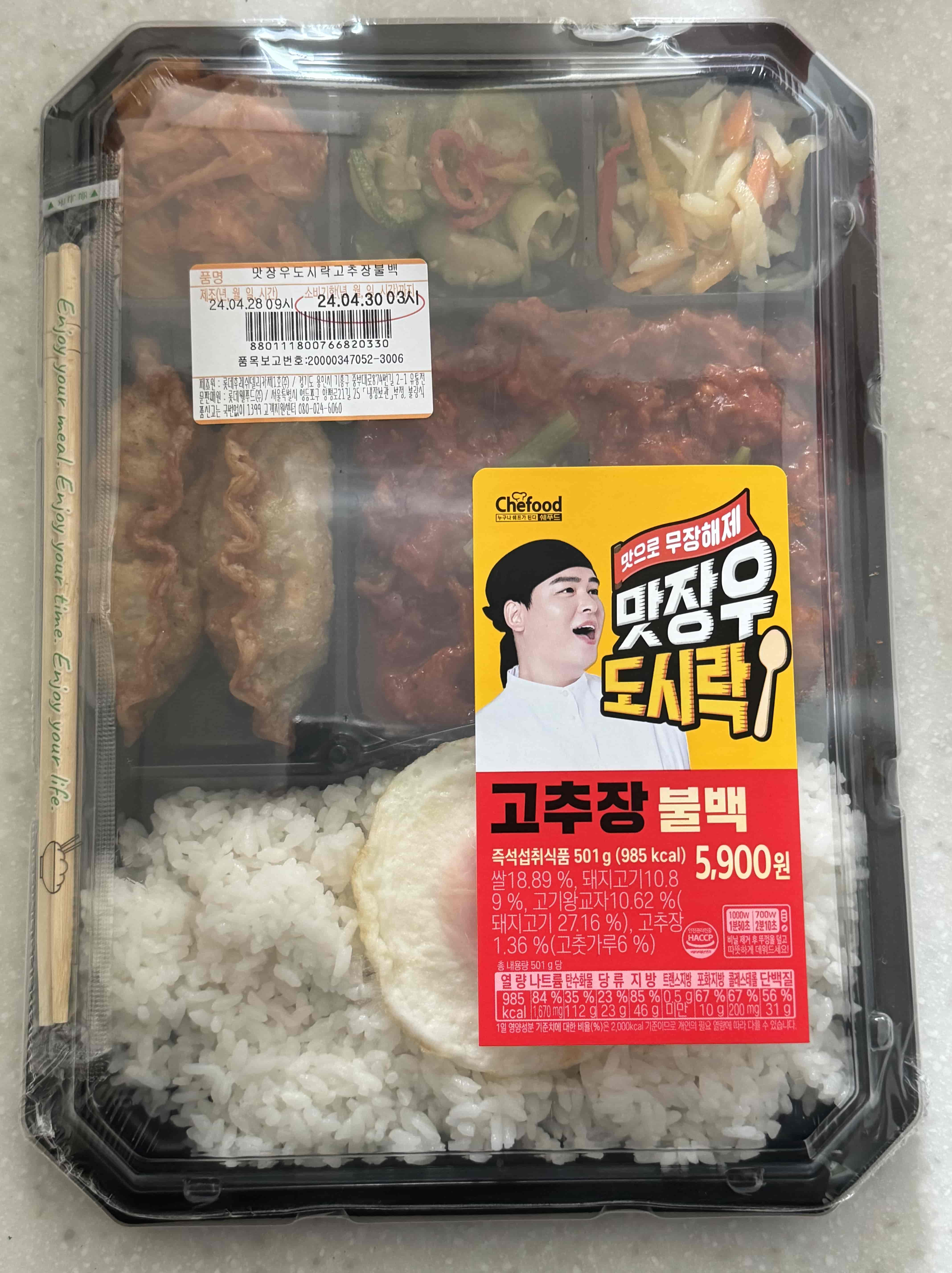 세븐일레븐 도시락추천 맛장우도시락 고추장불백 사진