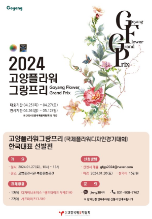 고양국제꽃박람회