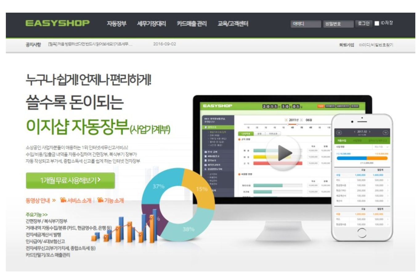 이지샵 자동장부