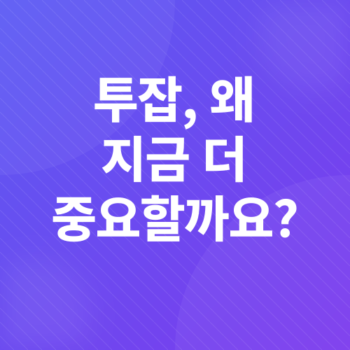 추가소득, 자산소득, 투잡_1