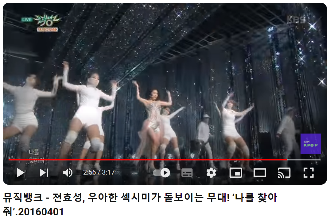 전효성-나를-찾아줘