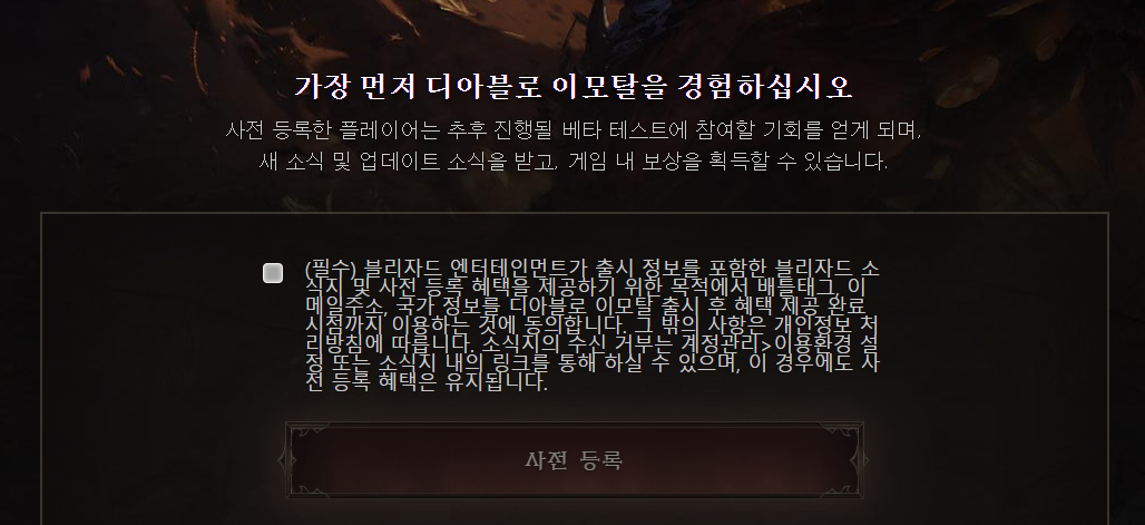 디아블로-이모탈-알파테스트-참여-이미지-정보