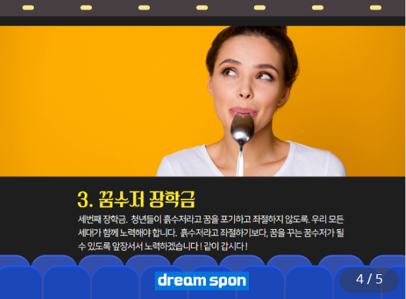 꿈수저장학금