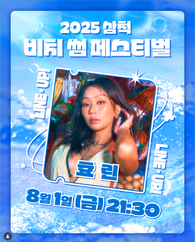 삼척 비치 썸 페스티벌