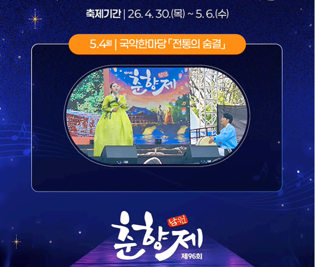 남원 춘향제