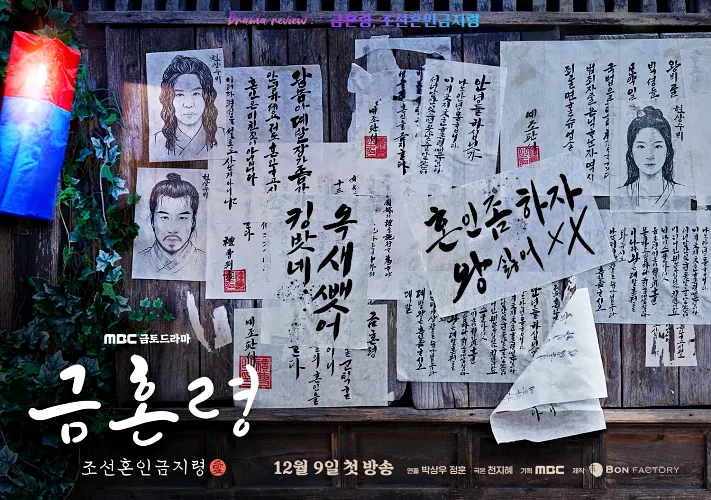 금혼령포스터