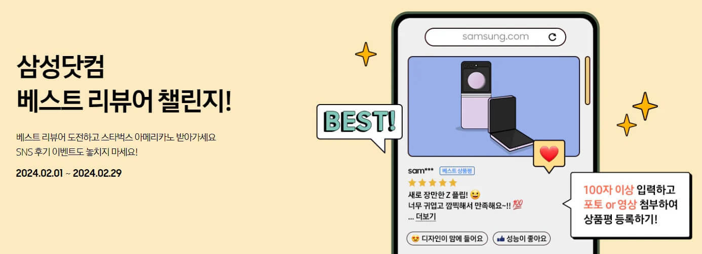 삼성전자 베스트 리뷰 챌린지 이벤트 홍보 사진