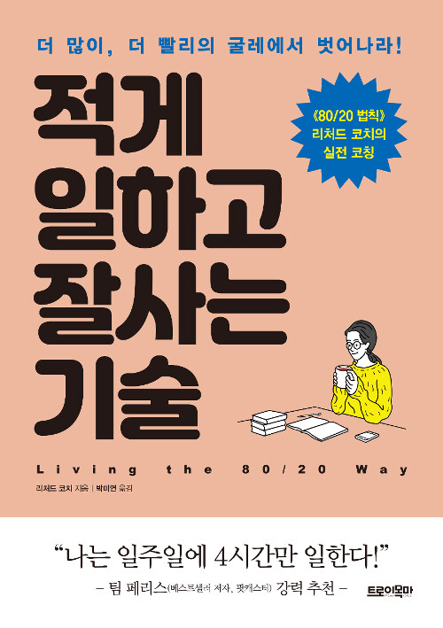 적게일하고
