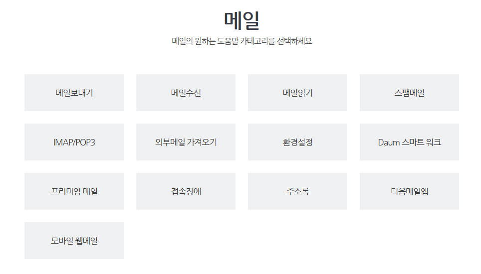 다음 고객센터 전화번호32